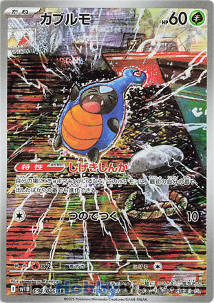 Karrablast #094 Art Rare - Black Bolt Japanese Pokemon card