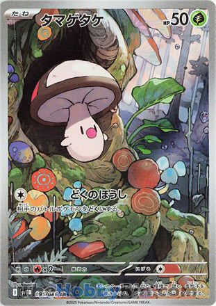 Foongus #095 Art Rare - Black Bolt Japanese Pokemon card
