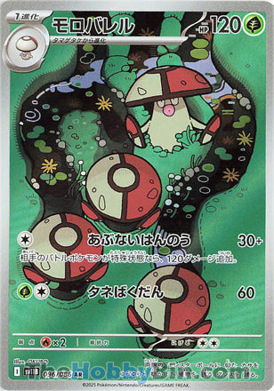 Amoonguss Black Bolt Art Rare #096/086