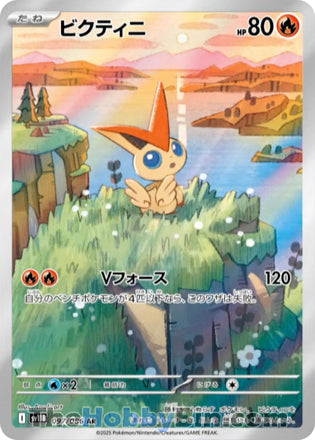 Victini #097 Art Rare - Black Bolt Japanese Pokemon card