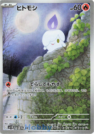 Litwick #100 Art Rare - Black Bolt Japanese Pokemon card