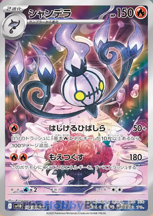 Chandelure #102 Art Rare - Black Bolt Japanese Pokemon card