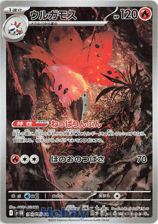 Volcarona #104 Art Rare - Black Bolt Japanese Pokemon card