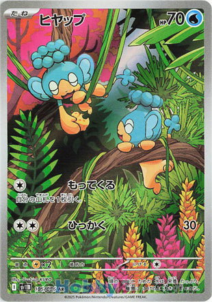 Panpour #105 Art Rare - Black Bolt Japanese Pokemon card