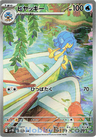 Simipour #106 Art Rare - Black Bolt Japanese Pokemon card