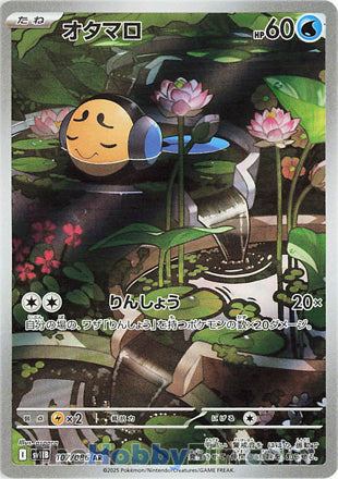 Tympole #107 Art Rare - Black Bolt Japanese Pokemon card