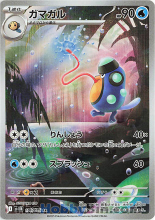 Palpitoad #108 Art Rare - Black Bolt Japanese Pokemon card
