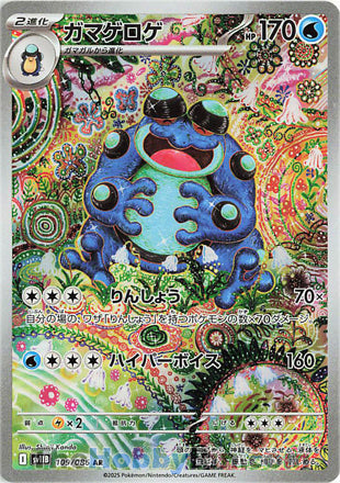 Seismitoad #109 Art Rare - Black Bolt Japanese Pokemon card
