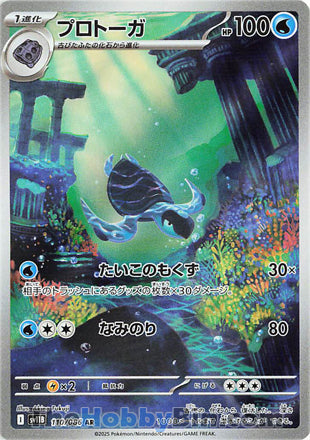 Tirtouga #110 Art Rare - Black Bolt Japanese Pokemon card