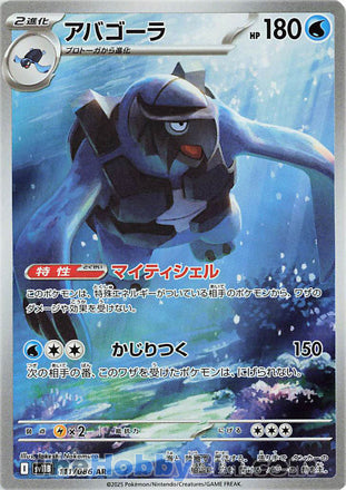 Carracosta #111 Art Rare - Black Bolt Japanese Pokemon card