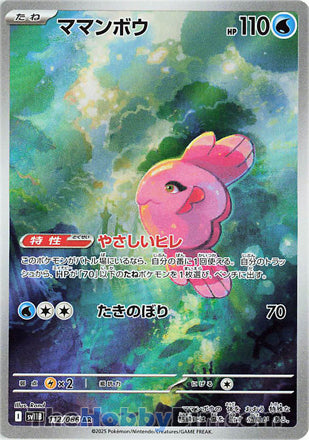 Alomomola #112 Art Rare - Black Bolt Japanese Pokemon card