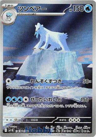Beartic #114 Art Rare - Black Bolt Japanese Pokemon card