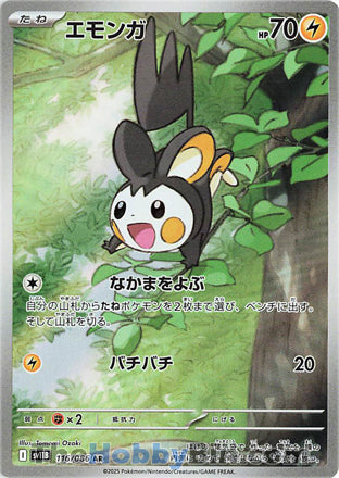 Emolga #116 Art Rare - Black Bolt Japanese Pokemon card
