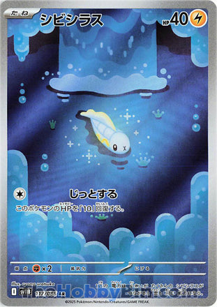 Tynamo #117 Art Rare - Black Bolt Japanese Pokemon card