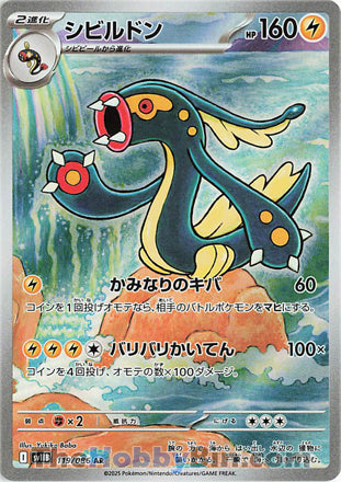 Eelektross #119 Art Rare - Black Bolt Japanese Pokemon card