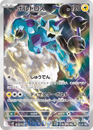 Thundurus #120 Art Rare - Black Bolt Japanese Pokemon card
