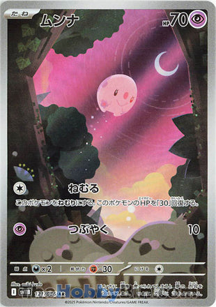 Munna #121 Art Rare - Black Bolt Japanese Pokemon card