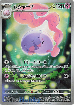 Musharna #122 Art Rare - Black Bolt Japanese Pokemon card