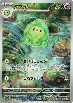 Duosion #124 Art Rare - Black Bolt Japanese Pokemon card
