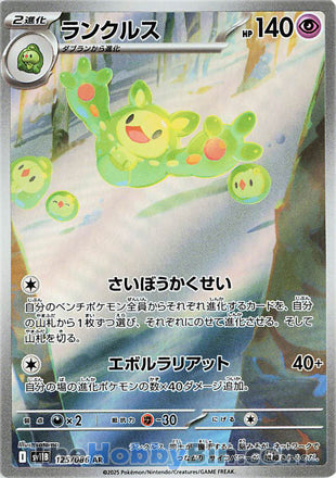 Reuniclus #125 Art Rare - Black Bolt Japanese Pokemon card