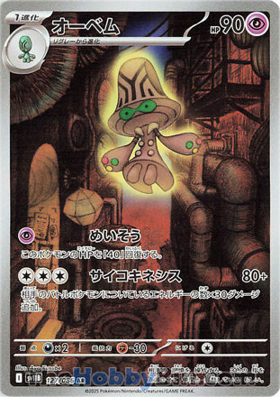 Beheeyem #127 Art Rare - Black Bolt Japanese Pokemon card