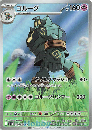 Golurk #129 Art Rare - Black Bolt Japanese Pokemon card