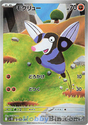 Drilbur #130 Art Rare - Black Bolt Japanese Pokemon card