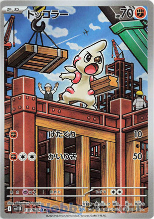 Timburr #131 Art Rare - Black Bolt Japanese Pokemon card