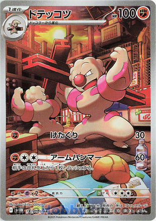 Gurdurr #132 Art Rare - Black Bolt Japanese Pokemon card
