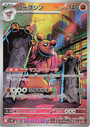 Conkeldurr #133 Art Rare - Black Bolt Japanese Pokemon card