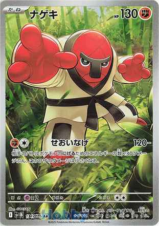 Throh #134 Art Rare - Black Bolt Japanese Pokemon card