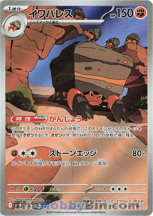 Crustle #136 Art Rare - Black Bolt Japanese Pokemon card