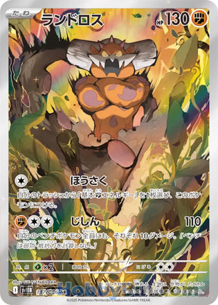 Landorus #137 Art Rare - Black Bolt Japanese Pokemon card