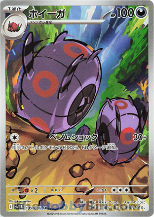 Whirlipede #139 Art Rare - Black Bolt Japanese Pokemon card