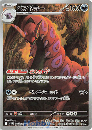 Scolipede Black Bolt Art Rare #140/086