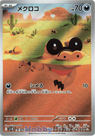 Sandile #141 Art Rare - Black Bolt Japanese Pokemon card