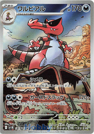 Krookodile #143 Art Rare - Black Bolt Japanese Pokemon card