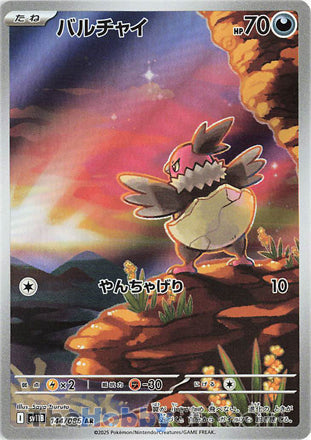 Vullaby #144 Art Rare - Black Bolt Japanese Pokemon card
