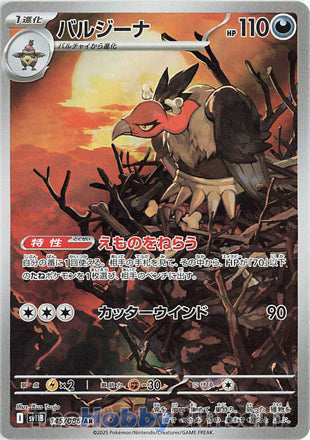 Mandibuzz #145 Art Rare - Black Bolt Japanese Pokemon card