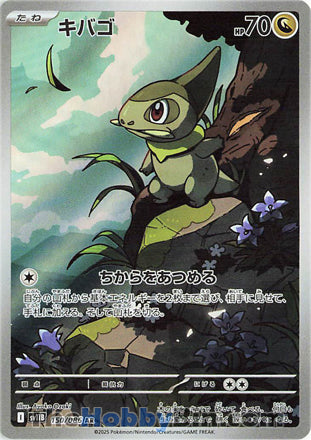 Axew #150 Art Rare - Black Bolt Japanese Pokemon card