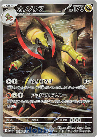 Haxorus #152 Art Rare - Black Bolt Japanese Pokemon card