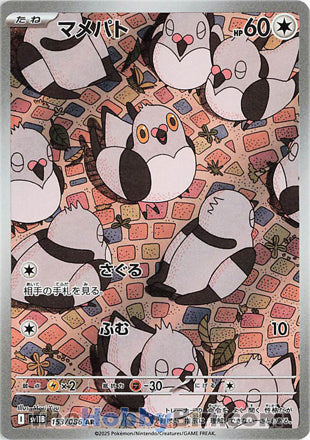 Pidove #153 Art Rare - Black Bolt Japanese Pokemon card