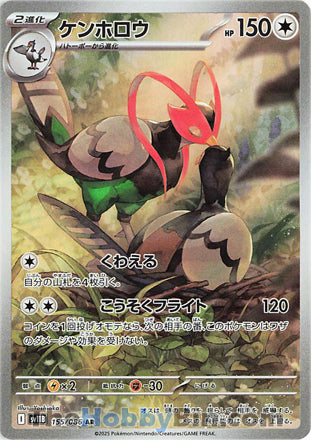 Unfezant #155 Art Rare - Black Bolt Japanese Pokemon card