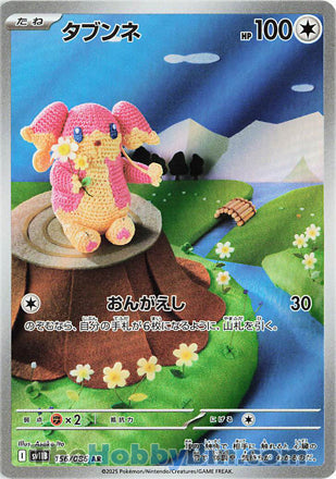 Audino #156 Art Rare - Black Bolt Japanese Pokemon card