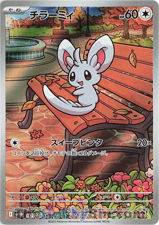 Minccino #157 Art Rare - Black Bolt Japanese Pokemon card