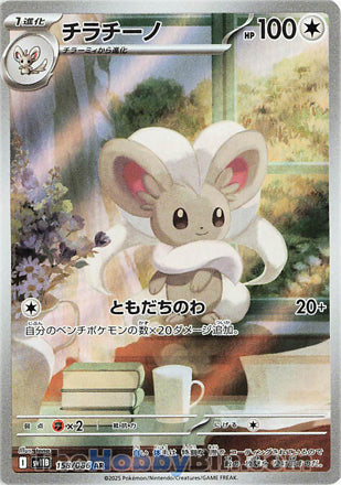 Cinccino #158 Art Rare - Black Bolt Japanese Pokemon card