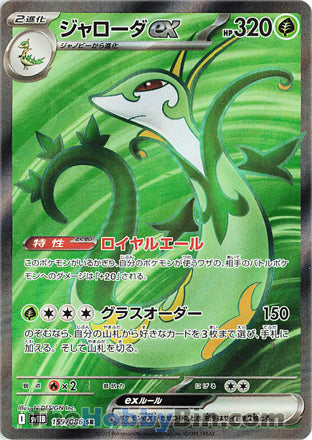 Serperior ex #159 Secret Rare - Black Bolt Japanese Pokemon card