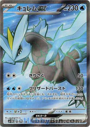 Kyurem ex #160 Secret Rare - Black Bolt Japanese Pokemon card