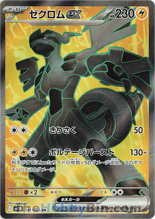 Zekrom ex #161 Secret Rare - Black Bolt Japanese Pokemon card