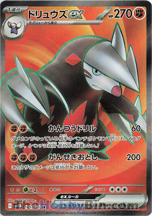 Excadrill ex #163 Secret Rare - Black Bolt Japanese Pokemon card